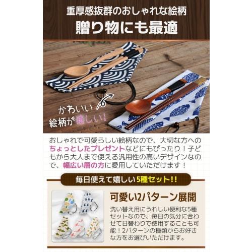 fogman Chopstick Bags, Drawstring Cloth, for Children and Elementary School Students, Chopstick Holder, Cutlery Pouch, Chopstick Case, Set of 5 (Set A