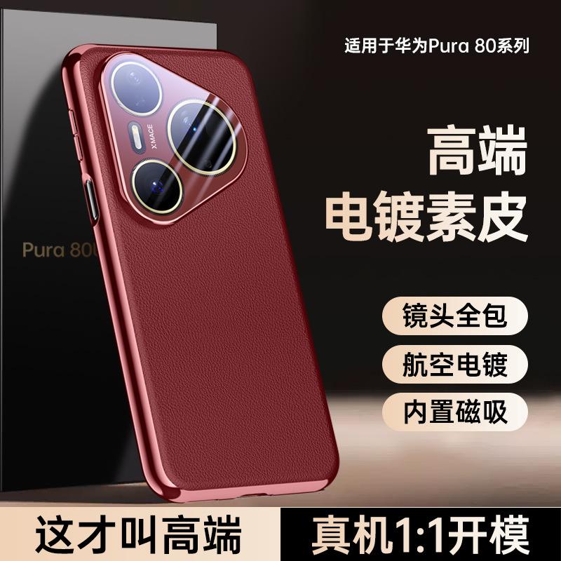 Applicable to Huawei Pura11Pro electroplated mobile phone case P11Ultra electroplated magnetic all-inclusive lens case p11
