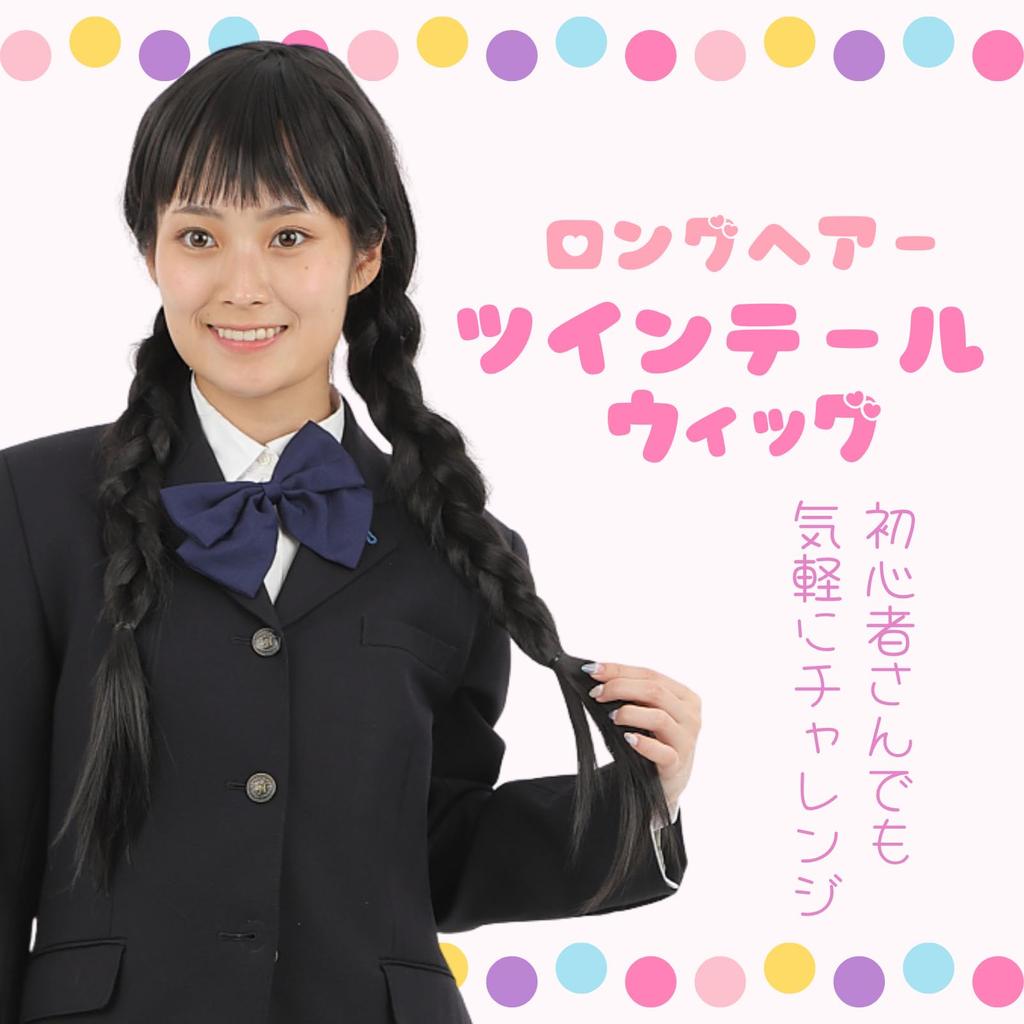 COZENTA Twin Black Halloween Wig, Cosplay, Tail, Hair, Costume,