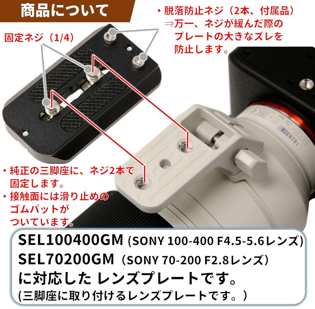 Lens Plate for Sony FE GM OSS SEL100400GM SEL70200GM F-Foto 100-400mm F4.5-5.6 / 70-200mm F2.8 1,2 (E Mount) LP-S100400GM