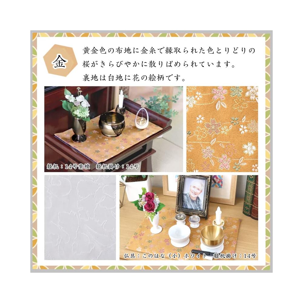 Naamukuma-chan Workshop Sakura Pattern Buddhist Altar Table Cover, High-Grade Kyoto-Style Brocade