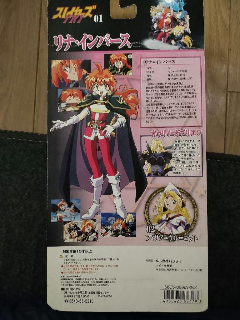 [USED] Slayers TRY 01 Lina Inverse Figure