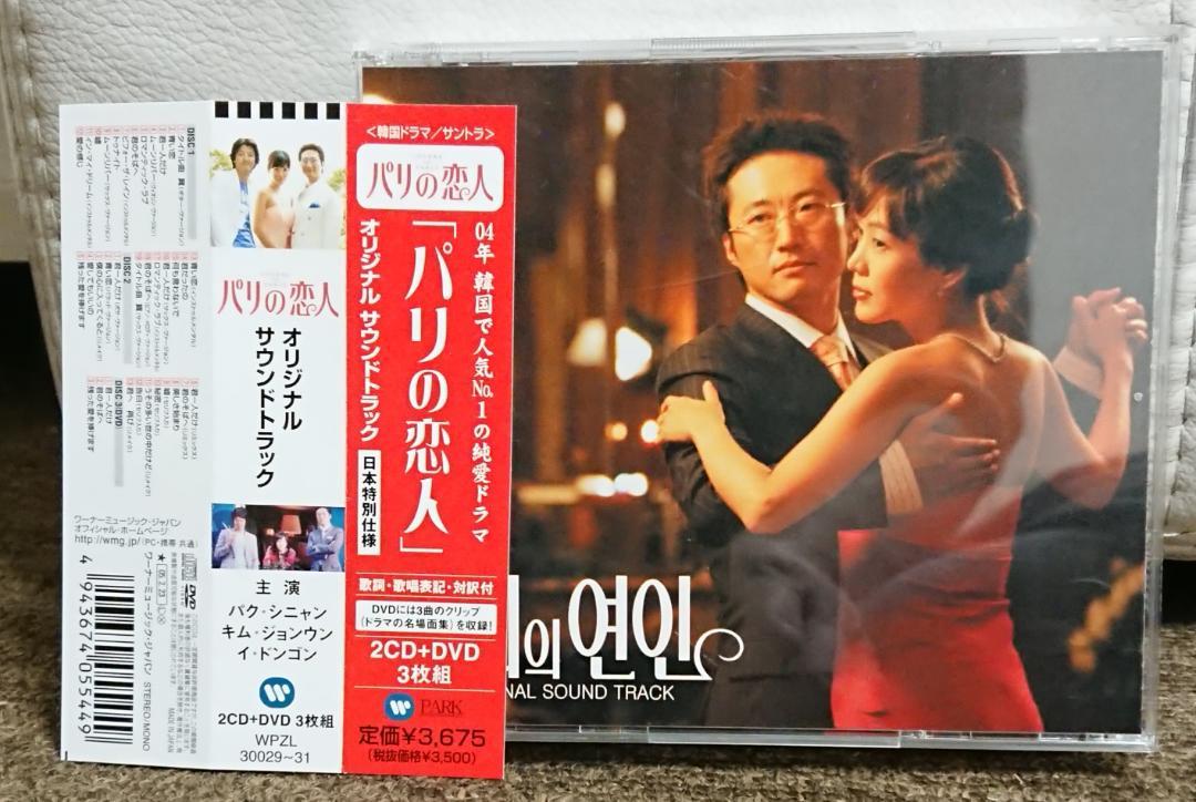 

[USED] Lovers in Paris Korean Drama Soundtrack Deluxe Edition 2CD+DVD
