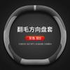 Winter Steering Wheel Cover Lynk Co 01 02 03 06emp 07emp 08emp 09 Z10 D Type Suede Car Protector