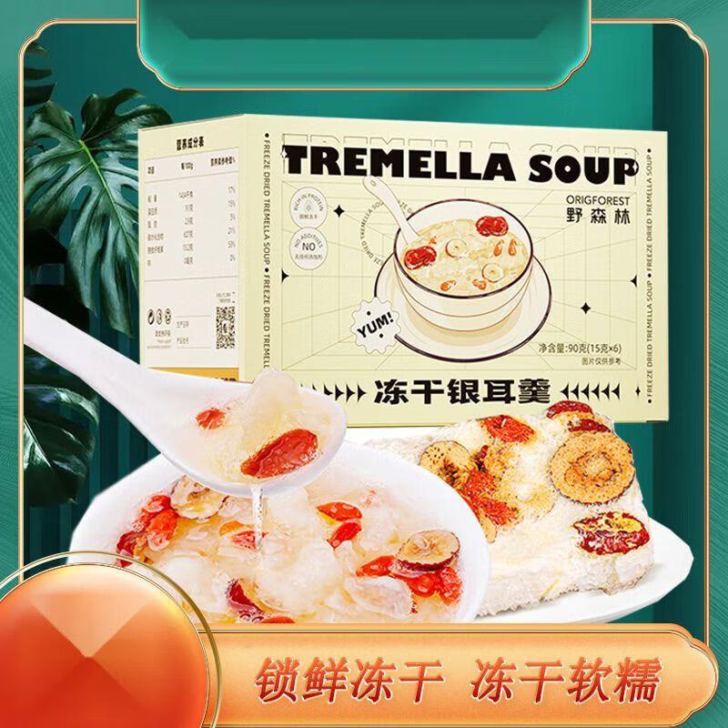 Wild Forest Freeze-Dried Tremella Soup