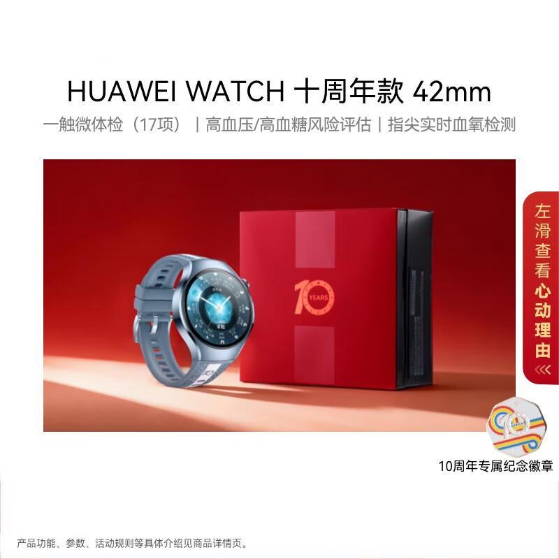 Huawei Watch 10th Anniversary Edition Smartwatch 42mm (CN version)