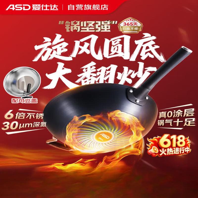 ASD 34cm Non-Coated Iron Wok