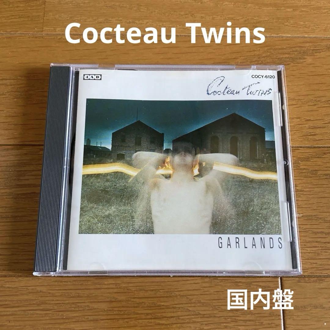 

[USED] Cocteau Twins / Garlands Domestic CD