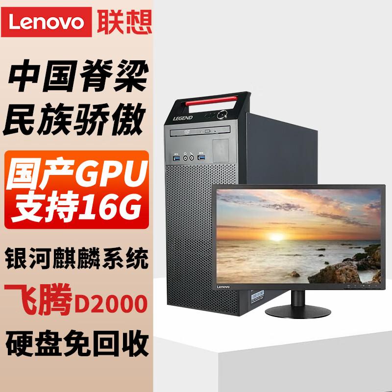 

Lenovo KaiTian M740J Xinchuang Desktop PC with 27-inch Monitor (CN version)