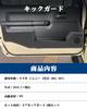 RUIYA Set of Door Kick and Inner Door Panel Protectors for Jimny Sierra JB64 and These Door Trim Guards and Kick Mats Protect from and Other Easy To