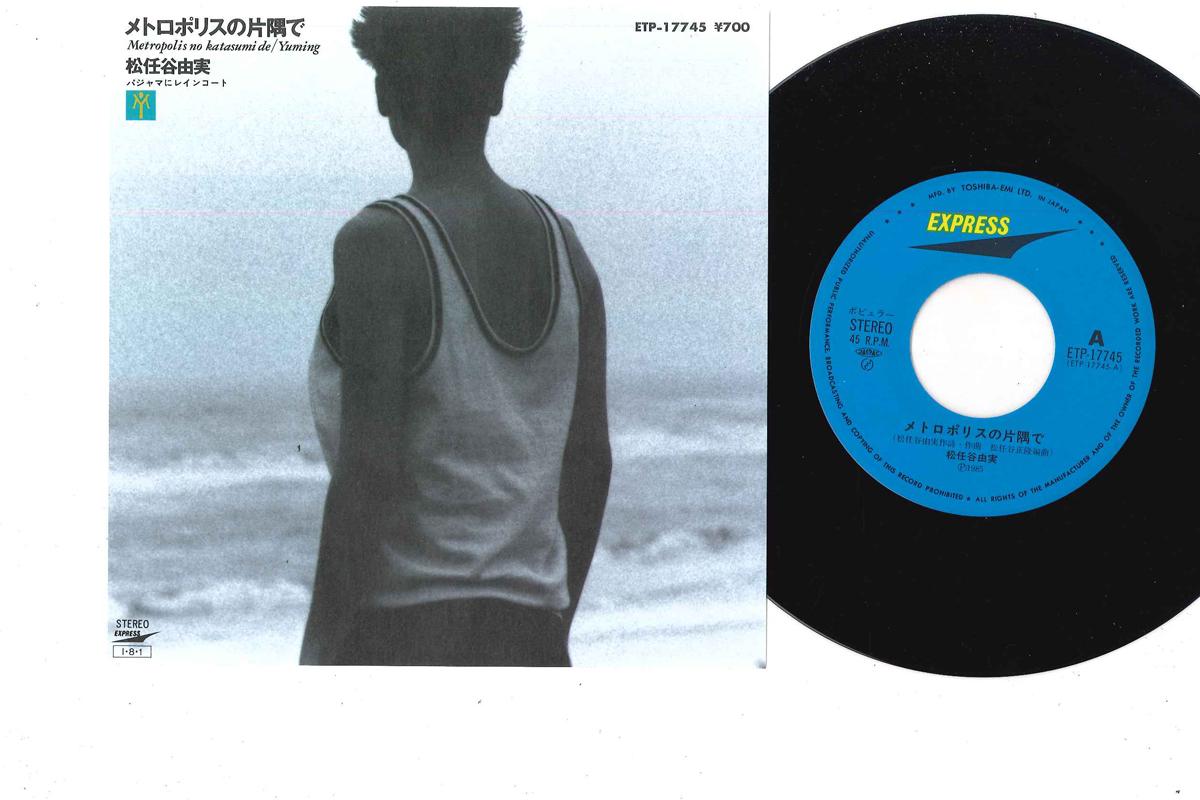 

7inch Record YUMI MATSUTOYA - Metropolis No Katasumide / Pajamas ETP17745 EXPRESS 1985 Japan Japanese Pop/Rock Used