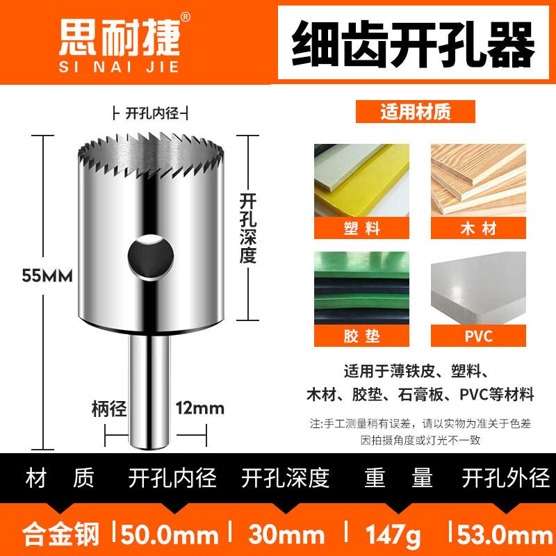 

53mm High-Speed Steel Fine Tooth Hole Saw