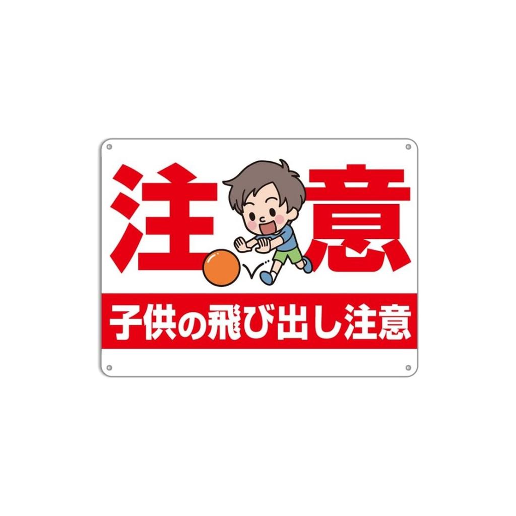 Japanese Metal Tin Warning Signs Do Not Play Outside. Attention To Children's Signs for Walls, Roads, Outdoor Warning Signs