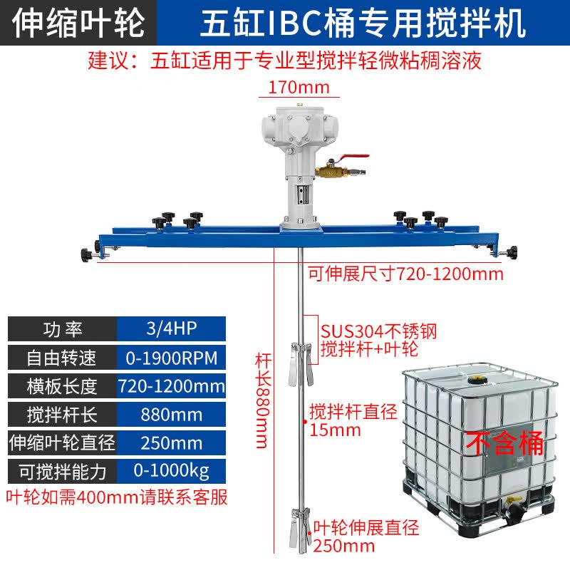 Rongyu 5-Cylinder Pneumatic IBC Ton Barrel Paint Mixer