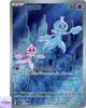 Frillish AR 124/086 White Flare sv11W Pokemon Card Game Japanese NM
