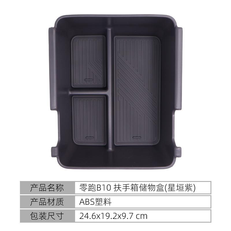 Suitable for 2025 Leap Motor B10 Central Control Armrest Box Storage Box Storage Box Automotive Supplies Leap Motor