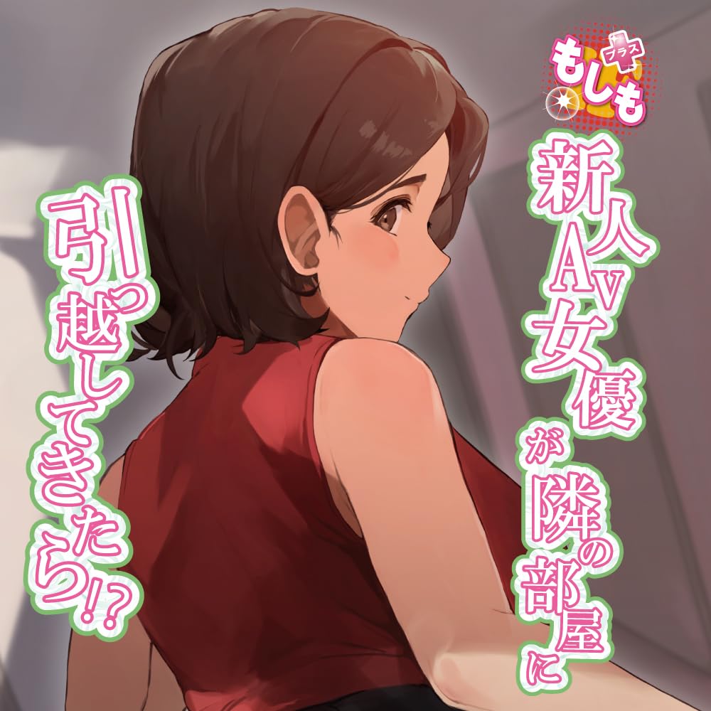 What if a new AV actress moves into the next Toys Heart Zorizorihida Vacuum Masturbation Masturbator room?