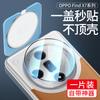Applicable OPPOFindx1 Lens Film Findx1Pro Mobile Phone x1Ultra Camera OPPO  Film Found