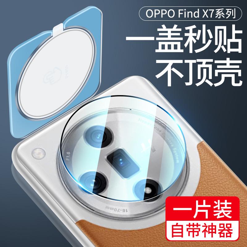 Applicable OPPOFindx1 Lens Film Findx1Pro Mobile Phone x1Ultra Camera OPPO  Film Found