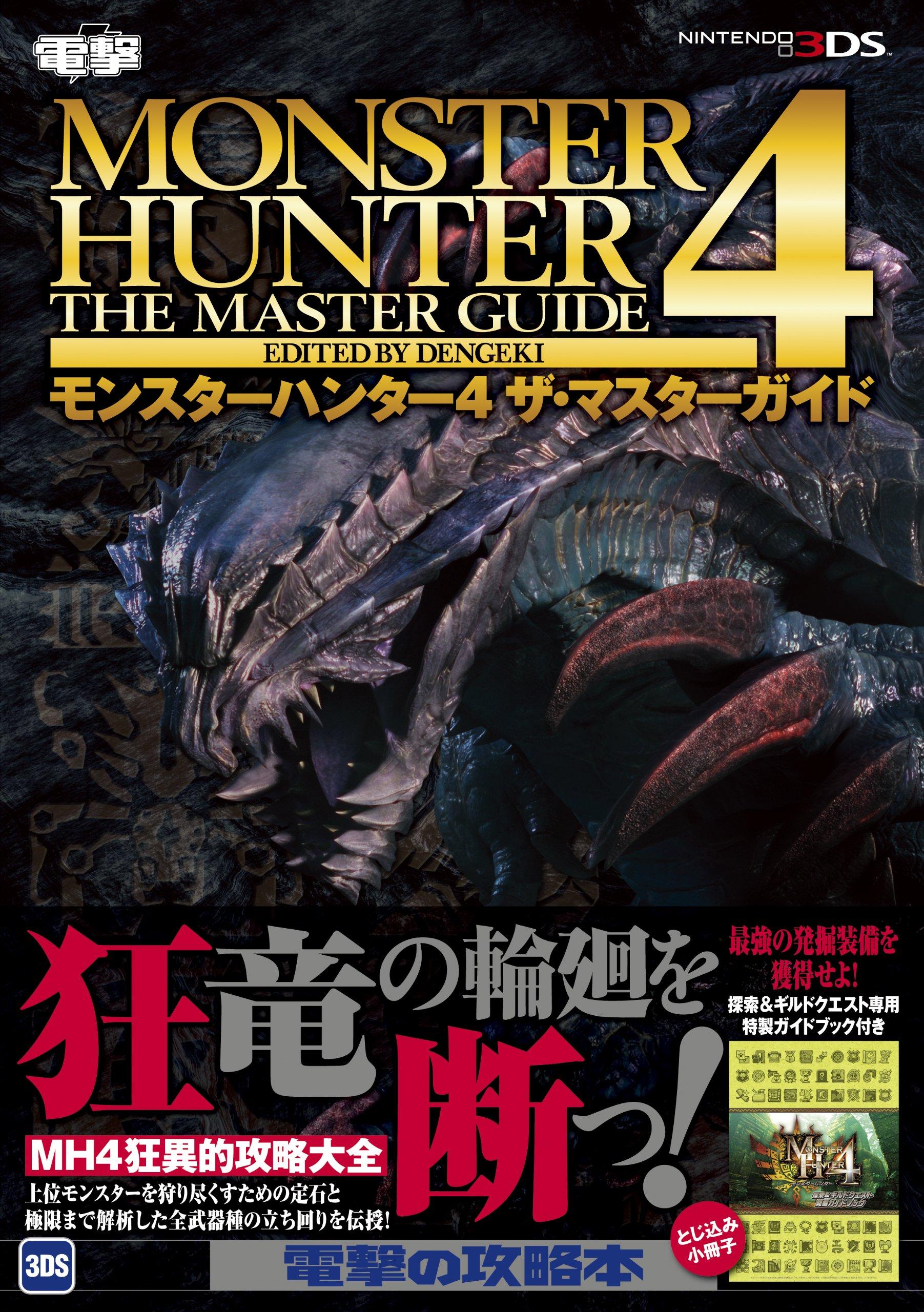 Monster Hunter 4 Мастер-гид