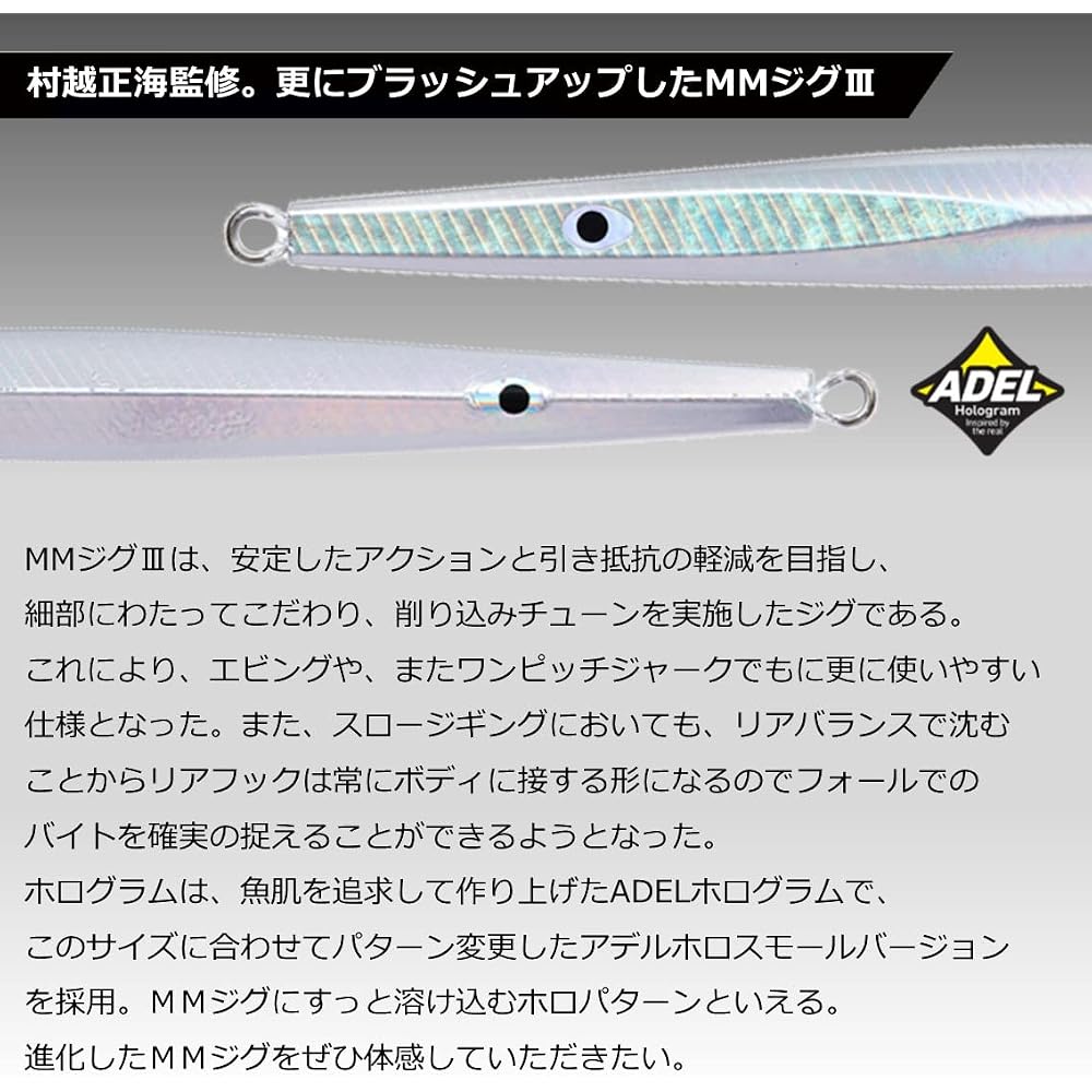Daiwa MM Jig 3 200g Adell Silver Fishing Lure