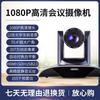 HDCON 12x Zoom HD Video Conference Camera Kit (CN Version)
