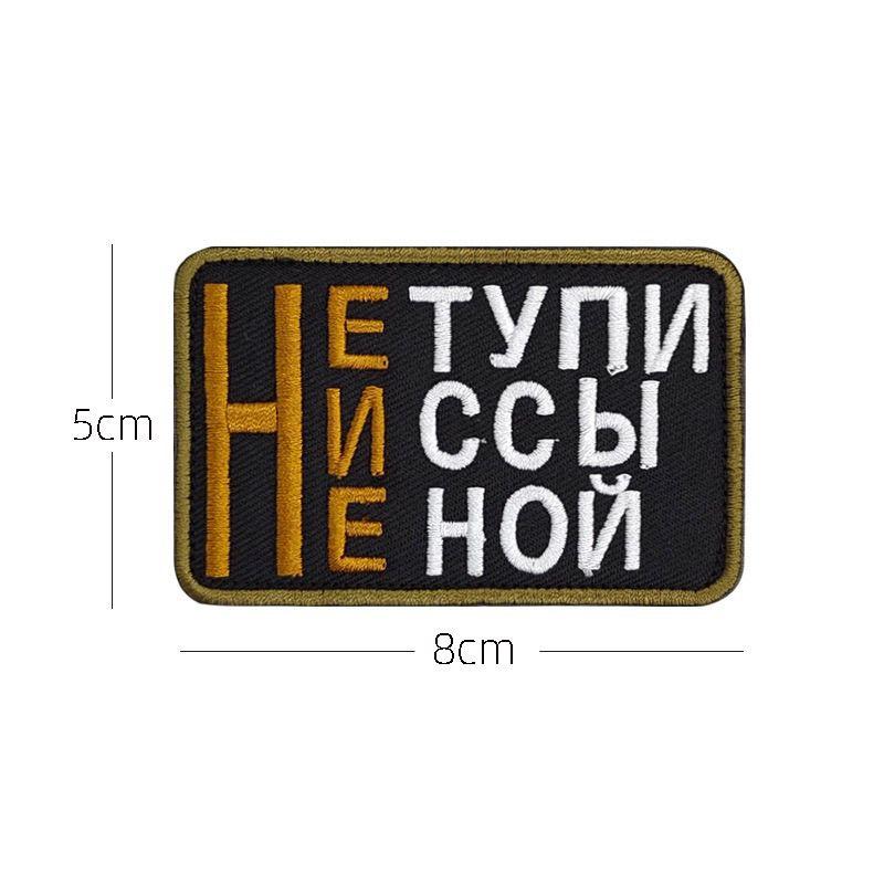 Label Embroidery Velcro Tactical Morale Badge Cloth Sticker
