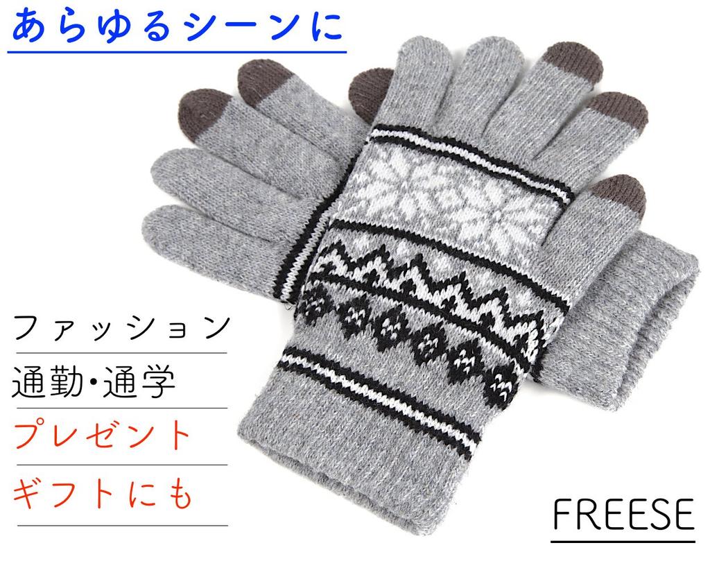 Smartphone Compatible Warm Fleece Knitted Nordic [FREESE] Gloves, Lining, Wool, Touchscreen, Winter, Pattern, Stylish, Sports, Commuting, Exercise,
