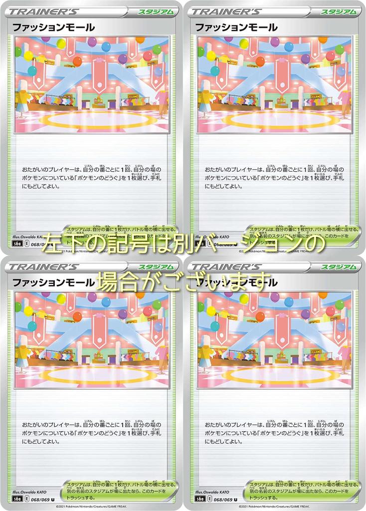 Fashion Mall Kartenspiel Schwert Schild Serie Evoli Set mit 4 (Pokémon & Helden)
