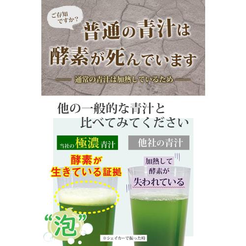 Extremely Rich Green Juice with 50 Billion Lactic Acid Bacteria and Live Enzymes (Developed in Collaboration with a Pharmaceutical Company), Barley Gr