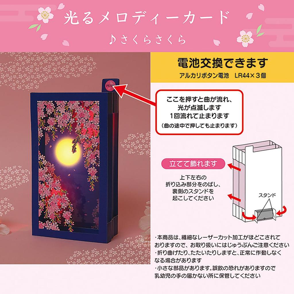Sanrio Spring Light & Melody Cherry Blossoms in the Moonlight Message Card 655139