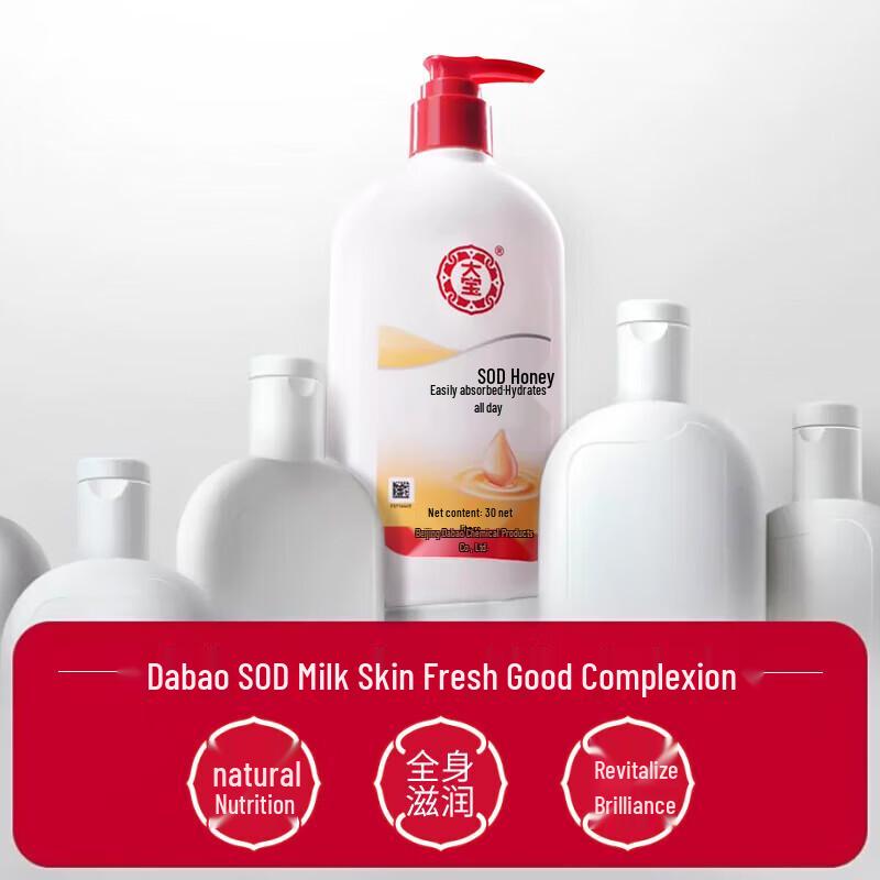 Dabao SOD Milk Moisturizing Lotion