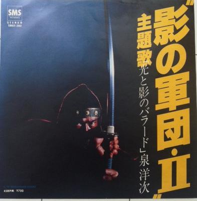 Disque 7 pouces YOJI IZUMI Kage no Gundan II Hikari to Kage no SM07202 SMS 1981 Japon Bandes Sonores Japonaises Occasion