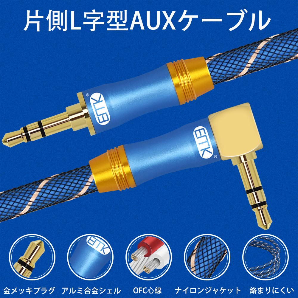 EMK AUX Cable L Shape Audio Cable Stereo Mini Plug Audio Cable for Home Blue 3.5mm Smartphones, Tablets, Computers, Cars, Theater, etc. - (1M)