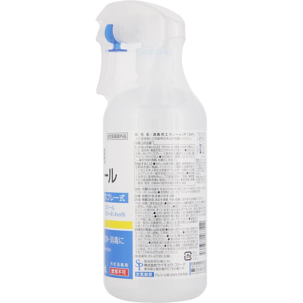 Saikyo Pharma Disinfectant Ethanol IP Spray 500ml (Designated Quasi-drug) Medical supplies OTC products Hand & Skin Cleaning & Disinfection Medical su