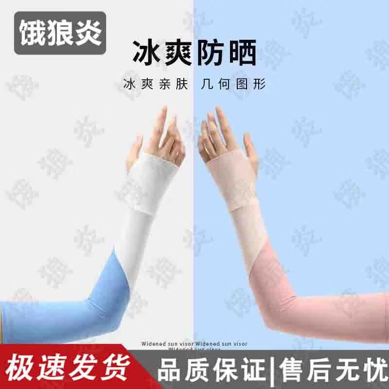 UV Protection Ice Silk Arm Sleeves