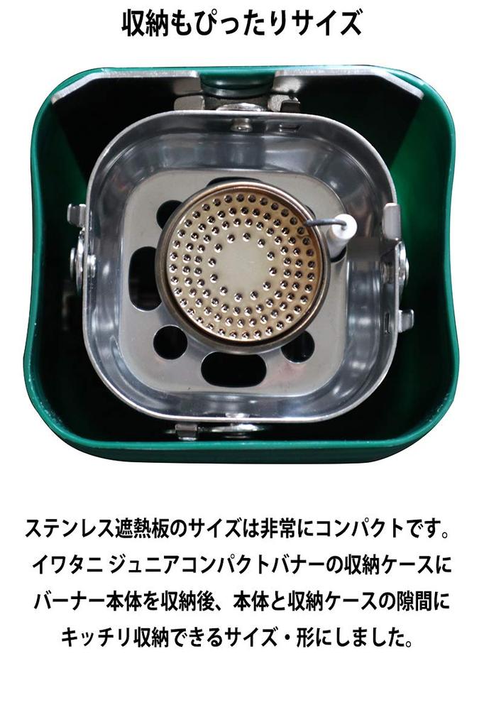 FUTURE FOX Stainless Steel Heat Shield for Iwatani Junior Burner (Single Burner Sold Separately) Silver