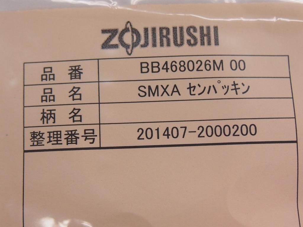 Zojirushi Stainless Steel Magnetic Stopper Gasket (BB468026M-00)