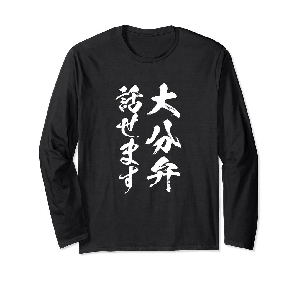 Can Speak Oita Japanese Japanese [I Dialect] Dialect, Region, Language, Prefecture, Funny, Interesting, Local, Language, Joke, Funny, Letters, Words,