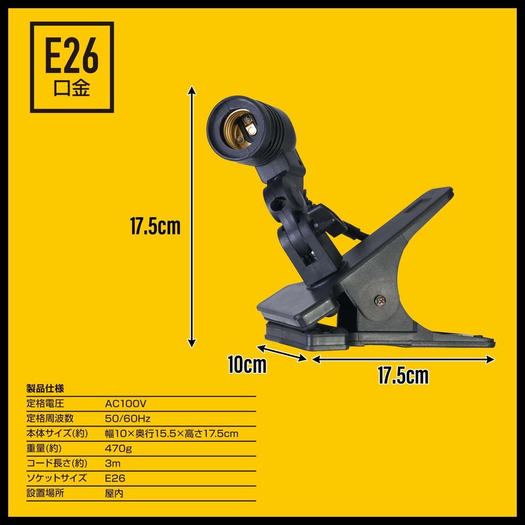 YAMAZEN Light Clip Stand, Strong Magnet, E26, Compatible with Various Lighting Fixtures, Adjustable Angle, 4cm Clamp, 3m Cord Length, Power Switch,