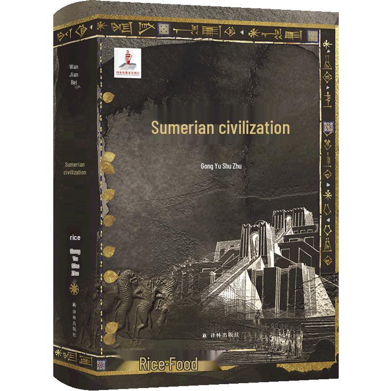 Sumerian Civilization History Book