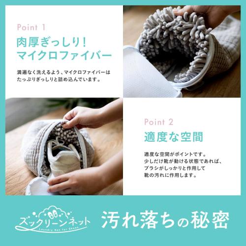 ROSY LILY Zucclean Net (Set of 2) [Authentic] A Lifesaver for Washing Indoor Shoes and Sneakers. Shoe Laundry Net.