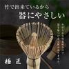 Gokusho 100-Stand Bamboo Chasen Tea Whisks, Tea Ceremony Utensils