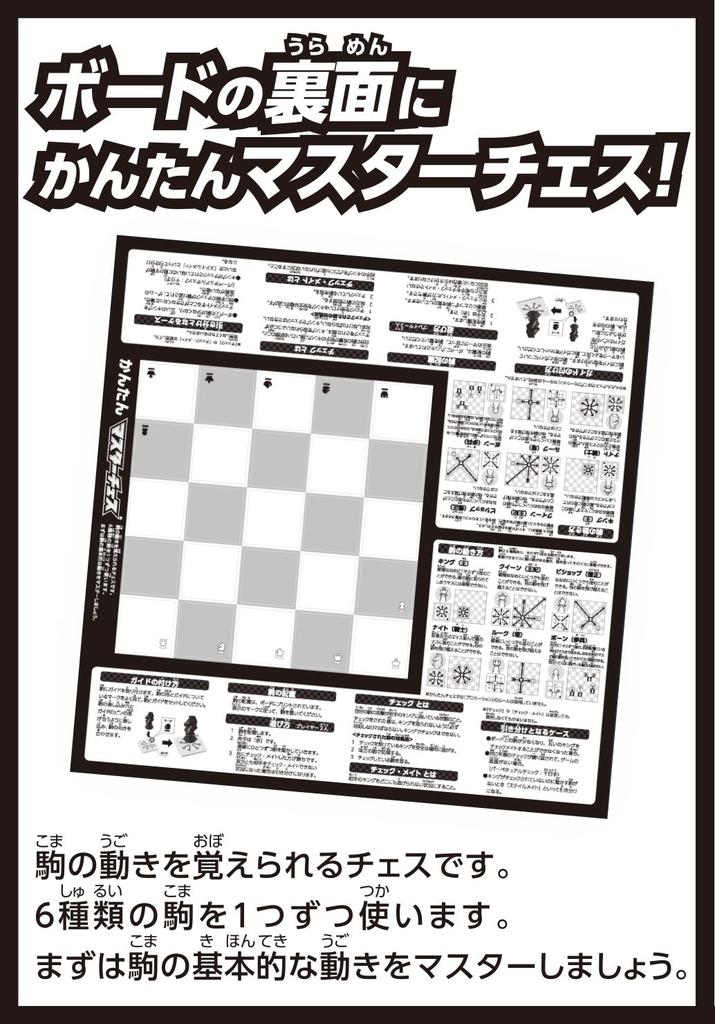 Learn How To Move with Master Chess Starter Book Beverly Arrows! [Comic Included]