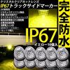 Pikakyu 24V Truck Compatible LED Side Marker IP67 Dustproof and 16 Set of 70008 Lamps, Yellow, Waterproof, High-Intensity SMDs, 10,