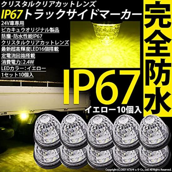 Pikakyu 24V Truck Compatible LED Side Marker IP67 Dustproof and 16 Set of 70008 Lamps, Yellow, Waterproof, High-Intensity SMDs, 10,