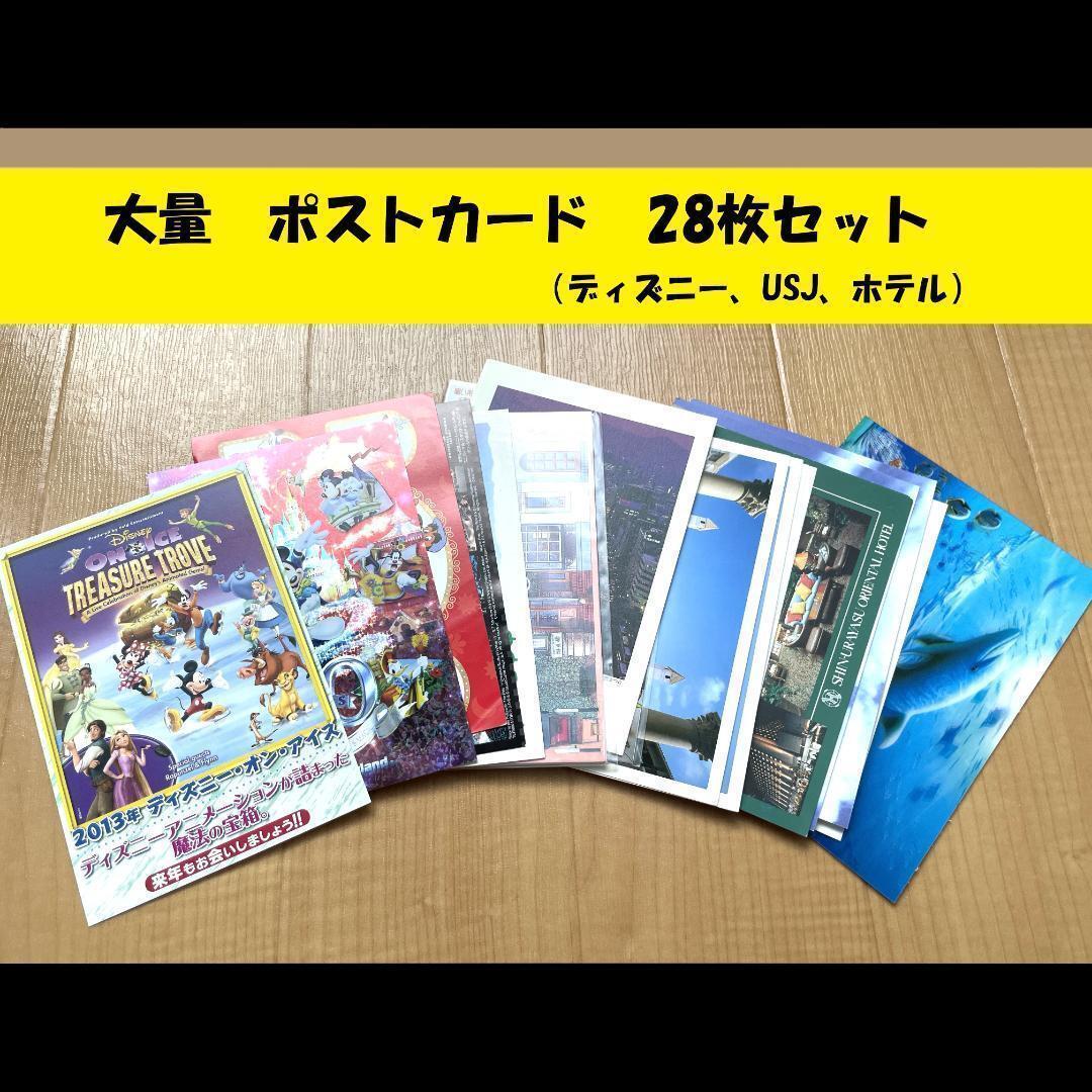 Used Unused Set of 28 pieces Bulk sale Large quantity Postcard Disney/USJ/Hotel Landscape Postcard Free shipping Anonymous delivery