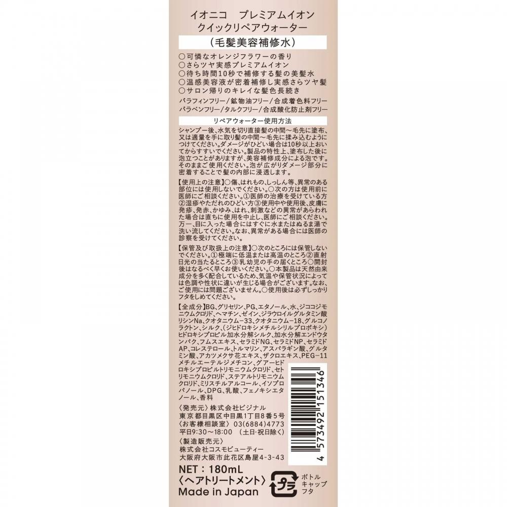 Ionico Natural Ionico Quick Refill Water 180ml