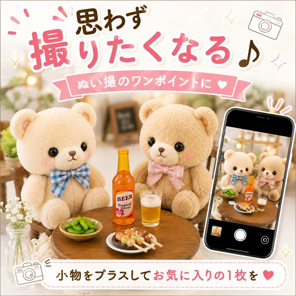 [Set of 2] Cheers with Your Plush Toy Miniature Beer for Plush Toys. Accessories for Plush Toy Photography, Plush Toy Activities, Plush Toy Clothes,