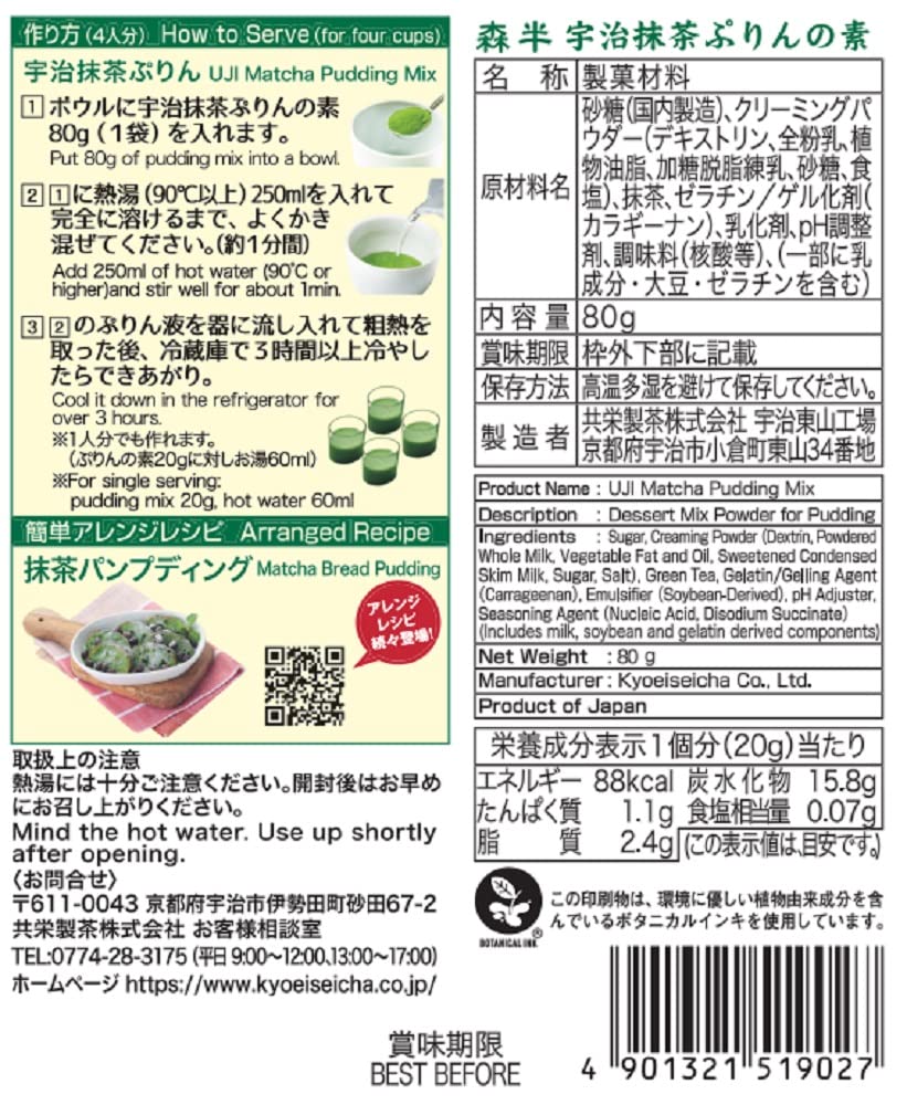 Morihan Uji Matcha Pudding Mix 80g x 4 bags